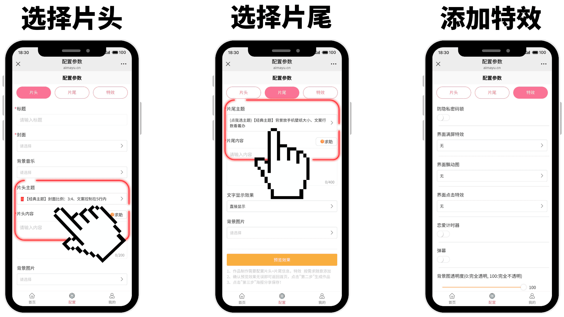 配置片头片尾