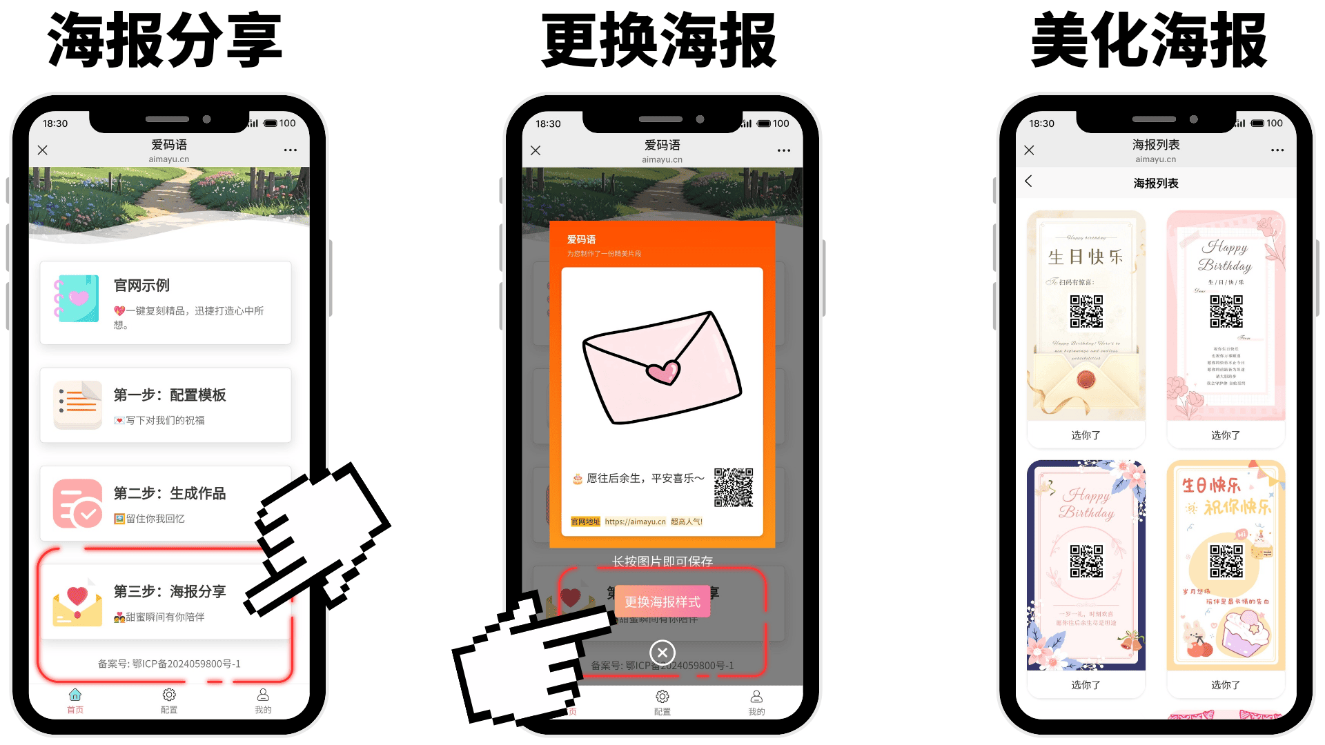 保存海报分享